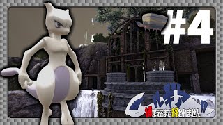 【ARK×ポケモンmod】ミュウツーのマジ逆襲＆イワパレスの奇行編 Part４【ゆっくり実況】