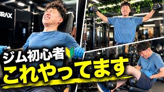 【ジム3ヶ月】パーソナルトレーナーに組んでもらった初心者向け筋トレメニュー