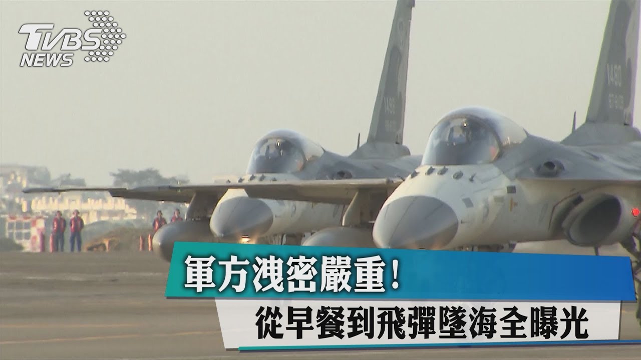 軍方洩密嚴重! 從早餐到飛彈墜海全曝光
