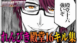 れんぴき殿堂16キル集 #1【荒野行動】【れんぴき】【BLEACH】