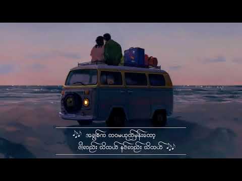 မင်းရဲ့အိမ် - G Latt