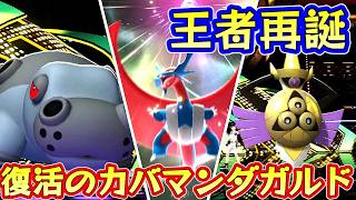 バグレベルの復活！アローラのレジェンド・カバマンダガルド再集結！！【Pokémon Champions Rank Battle Season M-6】