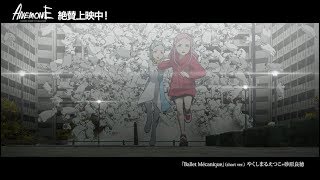 映画「ANEMONE／交響詩篇エウレカセブン ハイエボリューション」の本編