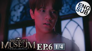 [心得] Midnight Museum 午夜博物館 EP6 麥奇!!