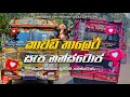 2026 New Kawadi Papare Nonstop Kawadi Papare Old DJ Nonstop Kawadi DJ
