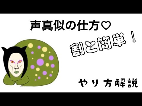 おろちんゆーの声の出し方【声真似練習したい方におすすめ】