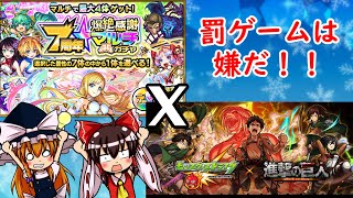 【モンスト】祝！7周年！！&進撃の巨人コラボ！！え？引けなきゃ罰ゲーム！？【ゆっくり実況】