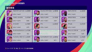 ウイイレ2021マイクラブコープ　前Lv99が今作でも目指すガチ配信