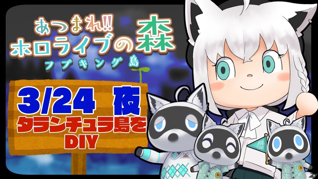 【3/24】いっそタランチュラ島を作ると決意した狐だなも【あつまれどうぶつの森】