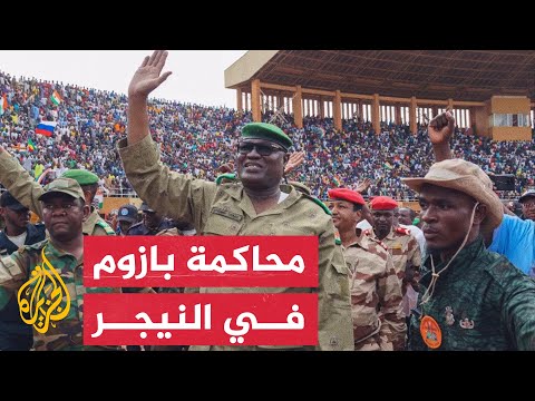 نشرة إيجاز – النيجر.. قادة الانقلاب يعدون لمحاكمة بازوم