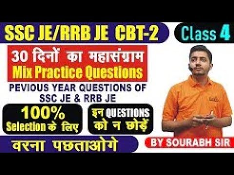 🔴 LIVE CLASS #4 | SSC JE | RRB JE CBT- 2 | MIX PRACTICE QUESTIONS | कतई जहर वाले |  by Sourabh Sir Video