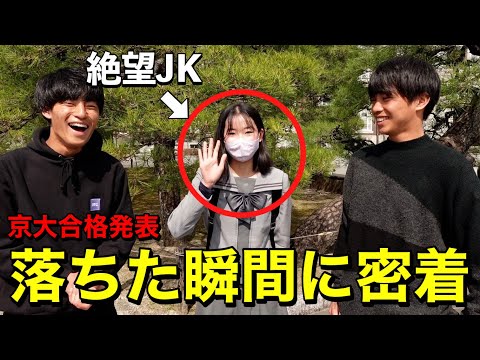英語文化学科 大学に落ちた瞬間の受験生にインタビューしてみた