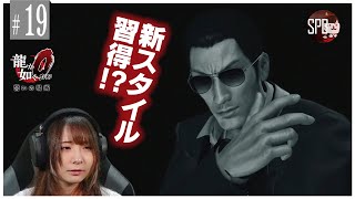 【龍が如く0】#19 ダンサースタイル真島【超初心者女子実況!】