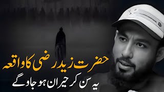 [URDU] This One Event of Hazrat Zaid RA Will Change Your Thinking | Abu Saad