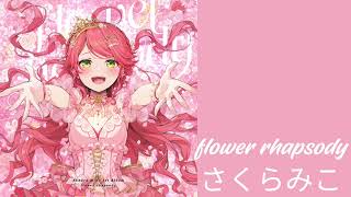 flower rhapsody\さくらみこ