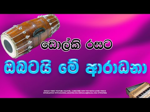 Obatai Me Aradhana Dholki Version Cover Live