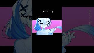 #ボカロ #初音ミク えもえも