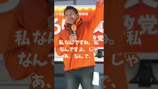 ↑タップでフル演説みてください！参政党神谷宗幣代表はなぜ政治家になろうと思ったのか？日本が心の底から素晴らしいなと思えた #参政党 #神谷宗幣 #shorts