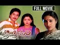 Prema Kireetam Telugu Drama Full Movie Kalyana Chakravarthy Khushboo Ashwini SouthCinemaHall