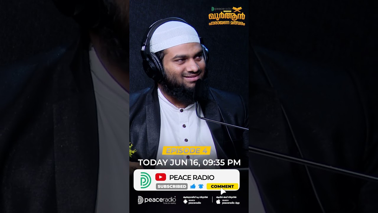 മനോഹരമായ ഖുർആൻ പാരായണവുമായി ഹാഫിള് ശഹാം |EP4 | Peace Radio Quran Recitation Competition