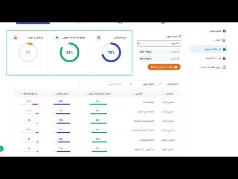أنشئ خطة أسبوعية لطلابك في دقائق