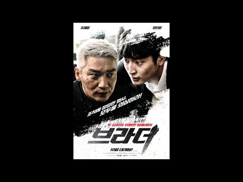 Trailer of Brother (2021)