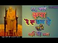 Guru Aapki Kripa Se गुरू आपकी कृपा से सब काम हो रहा 
