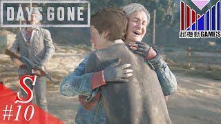 【Part10】再開「DAYS GONE」(お試し)