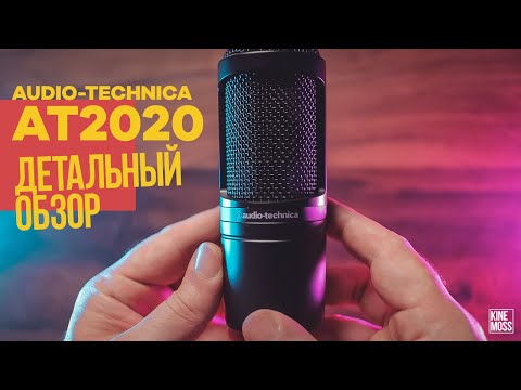 Обзор микрофона Audio-Technica AT2020
