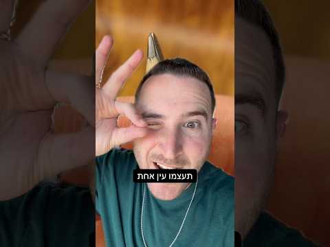 זהירות! שלא יכנס לכם העיפרון לעין ✏️👁️