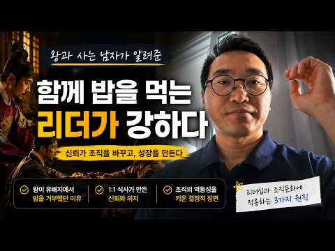 왕은 왜 사람들과 함께 밥을 먹기 시작했을까