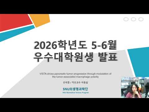 2026년 5-6월 최우수대학원생 신석경