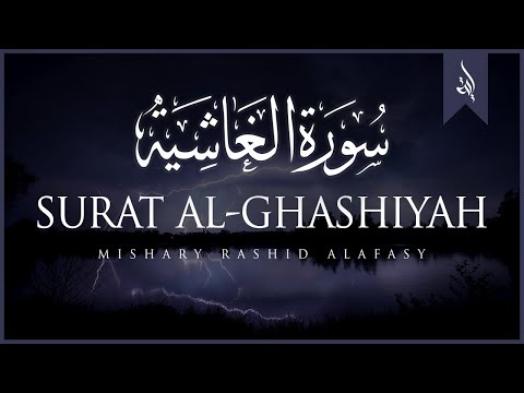 Surat Al-Ghashiyah | Mishary Rashid Alafasy | مشاري بن راشد العفاسي | سورة الغاشية