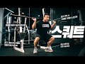 스쿼트 하면 엉덩이만 커져요 | 스쿼트 방법, 중심이동