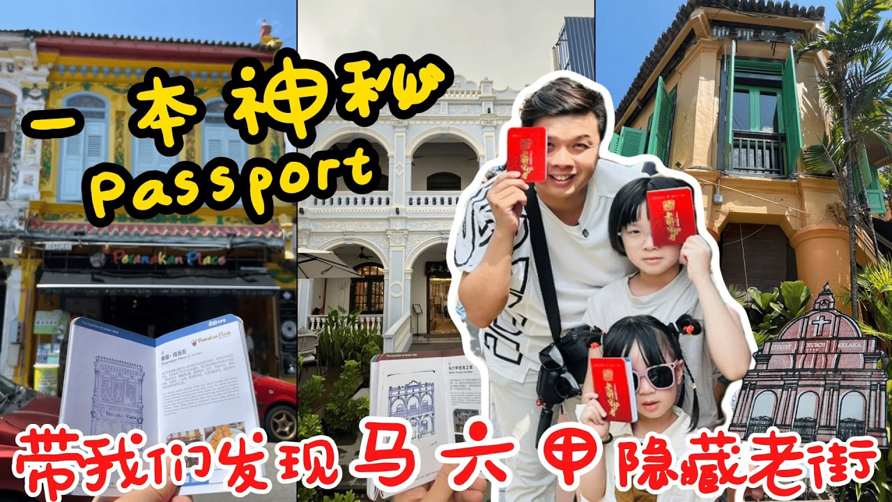 A mysterious passport! Embark on an adventure with this passport! Discover a different side of Ma...
