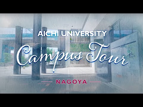 愛知大学WEBOC キャンパスツアー 名古屋