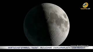 Աստղանկարչության դասեր՝ ճանաչված մասնագետների մատուցմամբ