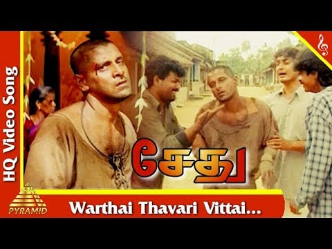 Varthai Thavari Vittai Video Song | Sethu Tamil Movie Songs | Vikram | Sriman | Pyramid Music