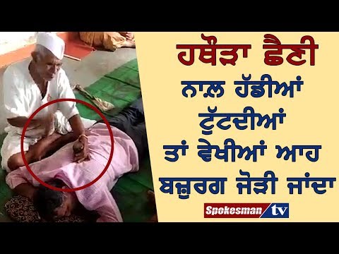 ਹਥੌੜਾ ਛੈਣੀ ਨਾਲ਼ ਹੱਡੀਆਂ ਟੁੱਟਦੀਆਂ ਤਾਂ ਵੇਖੀਆਂ ਆਹ ਬਜ਼ੁਰਗ ਜੋੜੀ ਜਾਂਦਾ