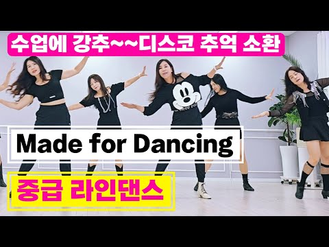 Made for Dancing|메이드포어댄싱 라인댄스|디스코댄싱