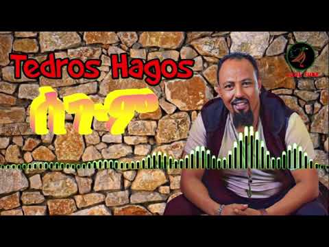 Tedros Hahos (Ururu) Segum (ሰጉም) - New Eritrean Music