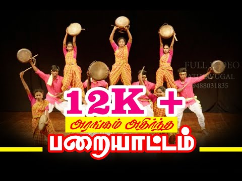 பறை எங்கள் உயிர்மூச்சு #folk#dance #thappattam #9488031835
