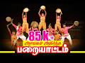 பறை எங்கள் உயிர்மூச்சு Folk Dance Thappattam 9488031835