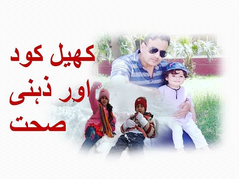 Recreational activities importance for children||Mental health with Falak Niaz