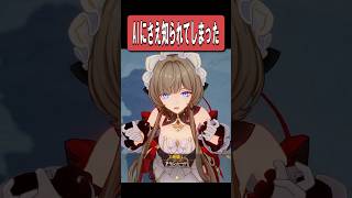 【原神】AIにさえ知られてしまった変なあだ名　#原神 #genshinimpact #shorts