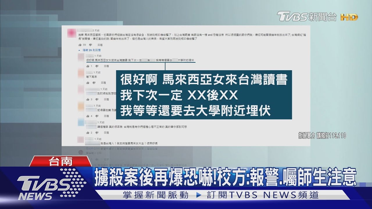 擄殺案後再爆恐嚇! 校方:報警、囑師生注意