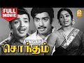 சொந்தம் Sontham Full Movie HD Muthuraman KR Vijaya Sivakumar Prameela