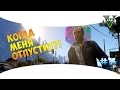 [PS4][Grand Theft Auto V] #11 - БРАТ БРАТАН БРАТИШКА 