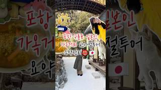 포항 구룡포일본인가옥거리 여행코스 요약정리! 동백꽃필무렵 촬영지 후기!🌺