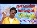 Vivek Comedy Scenes Kadhal Sadugudu Perazhagan Vikram Surya Tamil Comedy Scenes